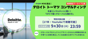 デロイト・アーカイブ