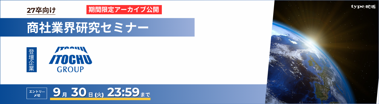 伊藤忠アーカイブ0930
