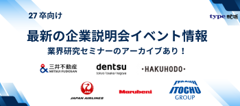 業界研究まとめ