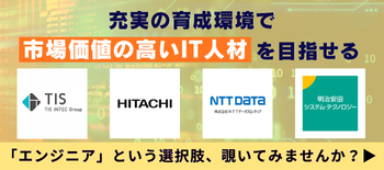 ISエンジニア