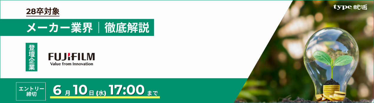富士フイルム業界研究9462
