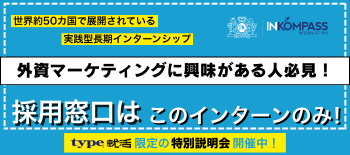 フィリップモリスINKOMPASS