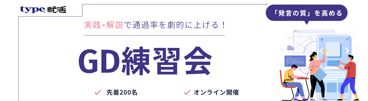 全員GD