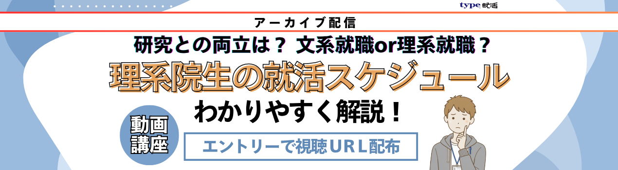 理系院生アーカイブ