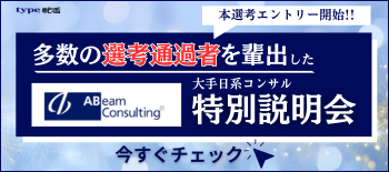 アビーム２本テクコン