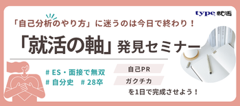 自己分析セミナー