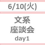 【6/10(火)開催】【27卒｜インター