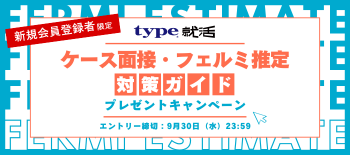 フェルミ推定CP