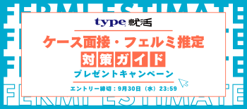 フェルミ推定CP