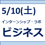 【5/10(土)開催】type就活フェア