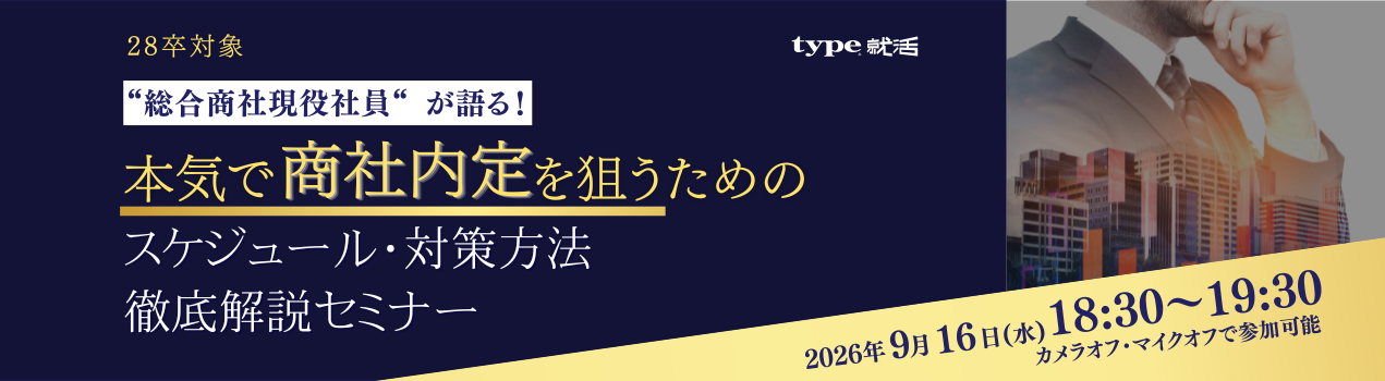 商社セミナー