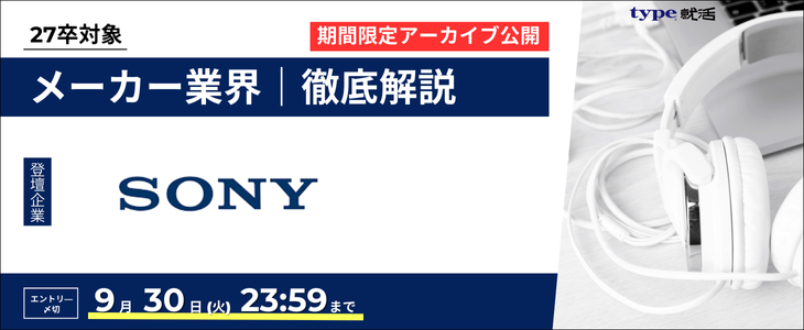 ソニーバナー
