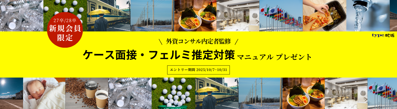 フェルミ推定対策ガイドプレゼント