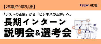採用イベント