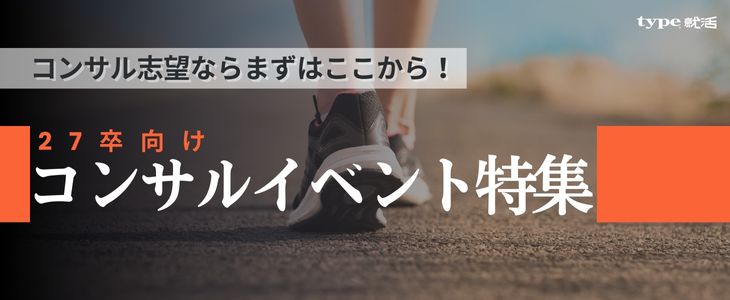 コンサル特集