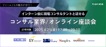 コンサル座談会0422