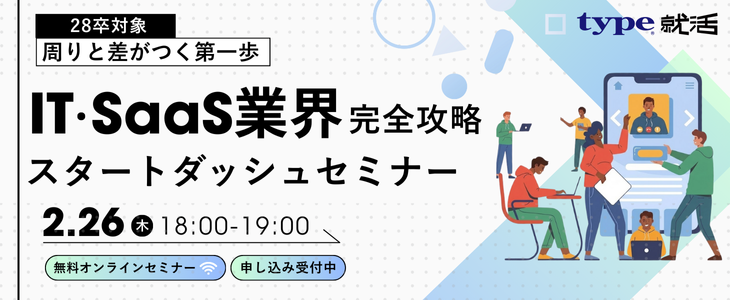 IT業界スタートダッシュ