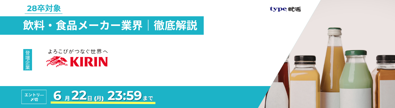 キリン業界研究9462
