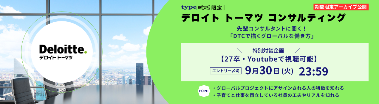 デロイトアーカイブ