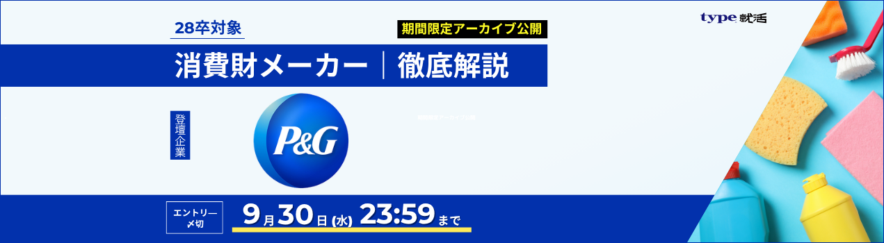 P&Gアーカイブ