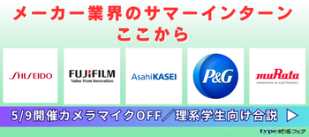 ISテックオンライン合説