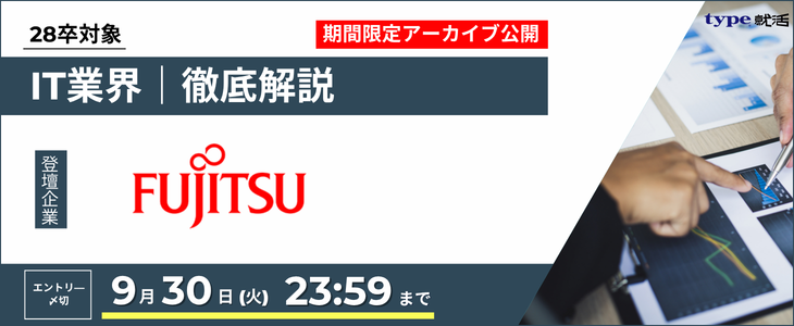 富士通セミナー・アーカイブ