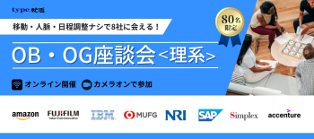 OBOG座談会Tech0911