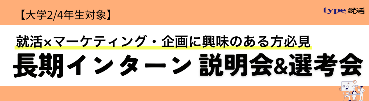 長期インターン
