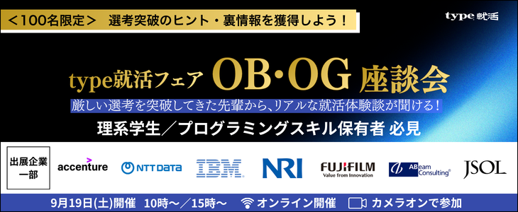 OBOG座談会理系