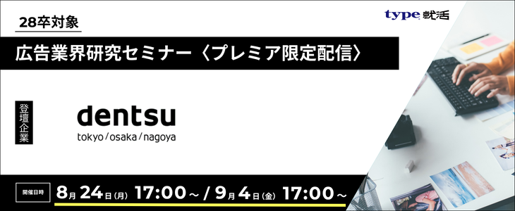 電通アーカイブイベントエントリーバナー