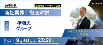 フ伊藤忠Gアーカイブ