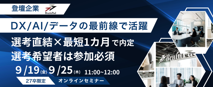 ブレインパッド0904