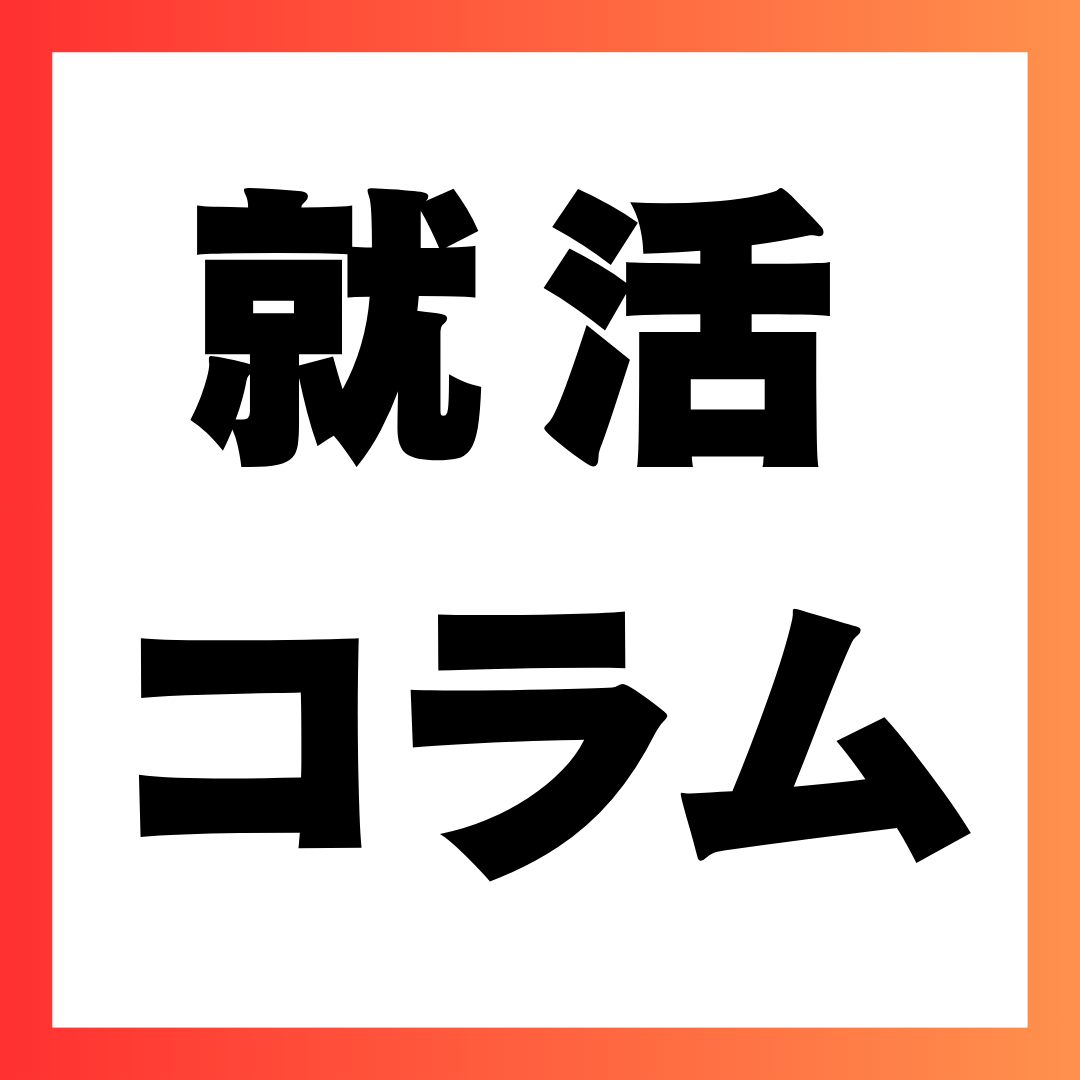 最終面接で合格できないときの選考対策