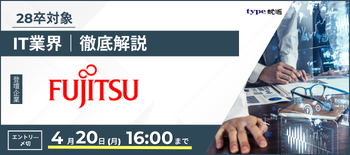 富士通業界研究セミナー