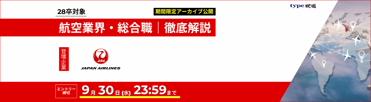 JALアーカイブ