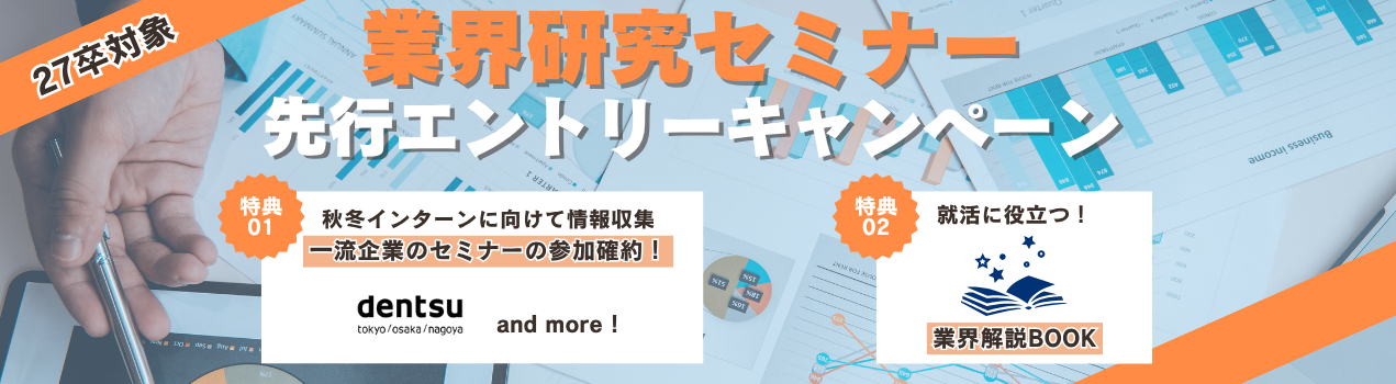 秋冬先行エントリー