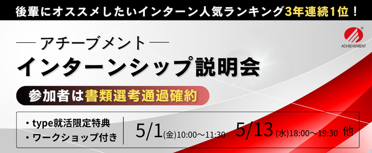 アチーブメント