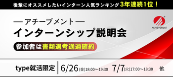 アチーブメント