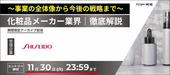 資生堂アーカイブ