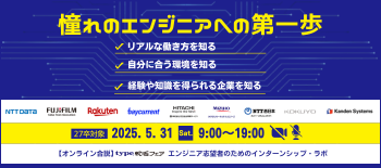 0531ISエンジニア"