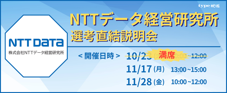 NTTデータ研究所