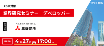 三菱地所業界研究セミナー