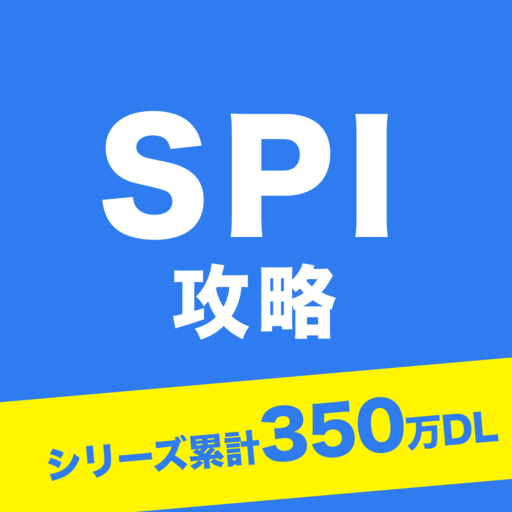 SPI対策アプリのアイコン画像