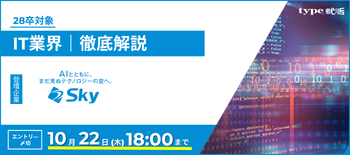 Ｓｋｙ業界研究セミナー
