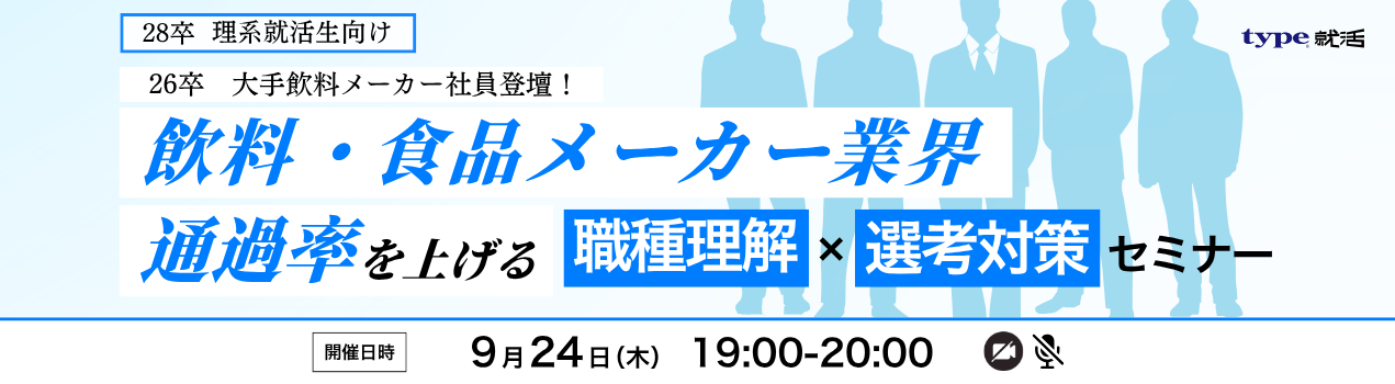 メーカーセミナー