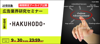 博報堂アーカイブ