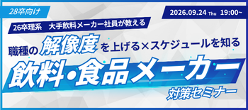 メーカー対策セミナー