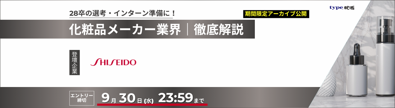 資生堂アーカイブ