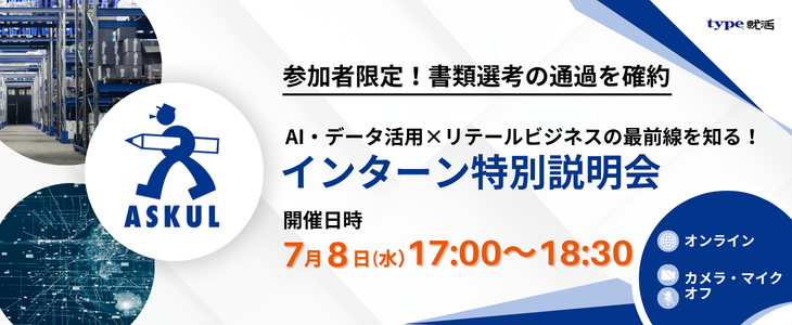 アスクルセミナー