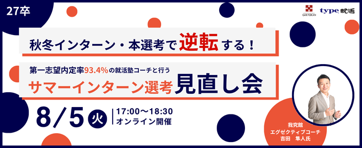 我究館サマー見直し0805